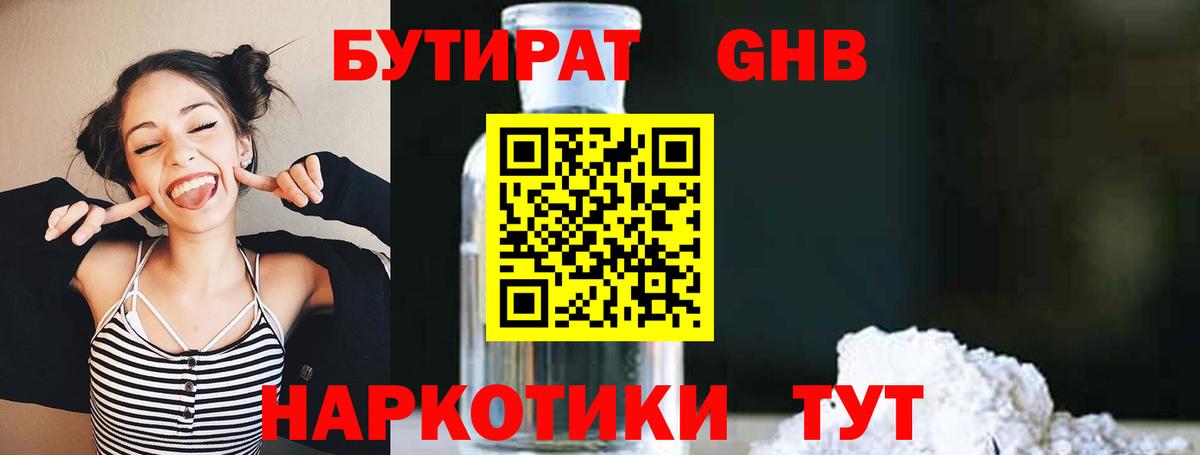 Бутират  БУТИРАТ BDO  Вход с VPN  Беслан 