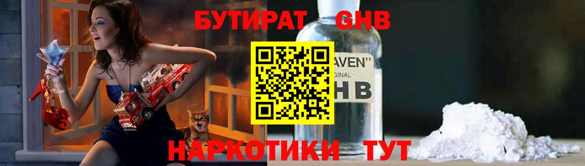 Бутират бутандиол Беслан