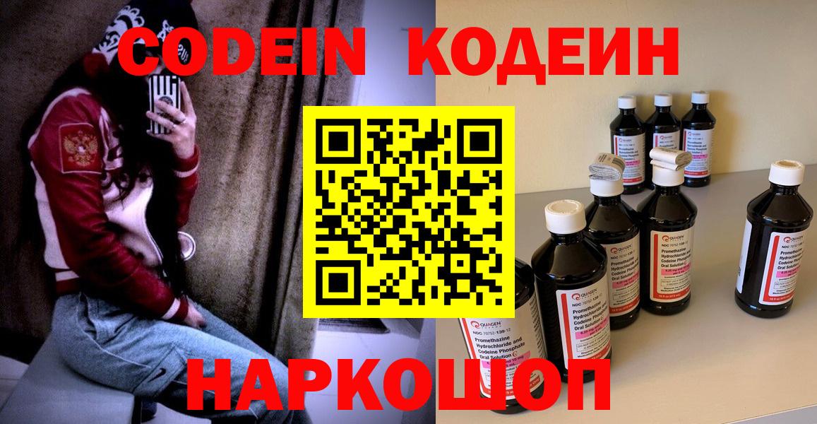 Кодеиновый сироп Lean напиток Lean (лин)  Codein напиток Lean (лин)  Вход с VPN  Беслан 