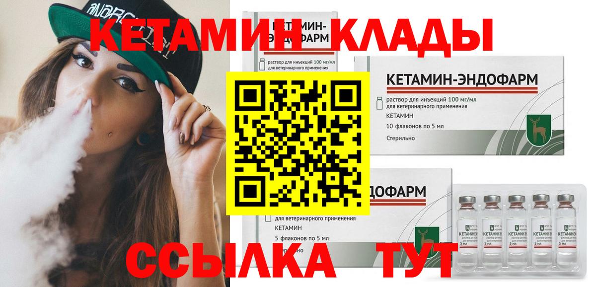 КЕТАМИН ketamine Беслан
