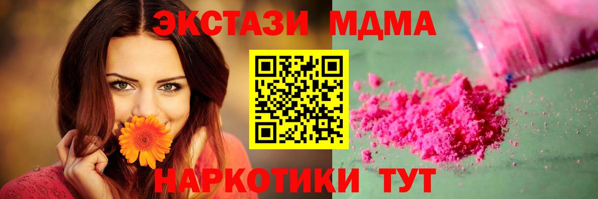 МДМА Molly  MDMA VHQ  MDMA  Беслан  Вход с VPN 