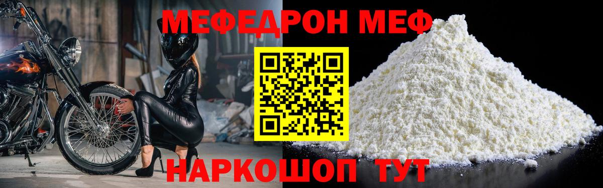 Меф мяу мяу  Вход с VPN  Беслан  МЯУ-МЯУ  Меф  Меф mephedrone 