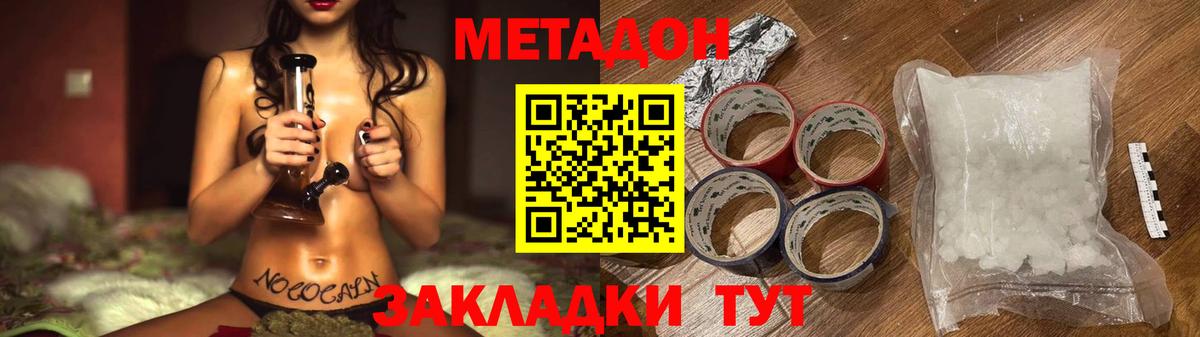 Метадон белоснежный  Вход с VPN  Беслан  Метадон methadone 